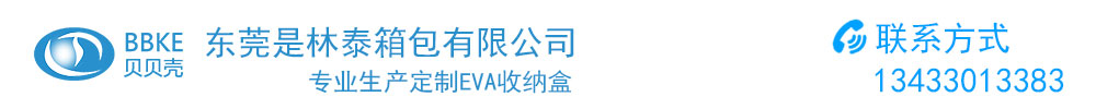 东莞市林泰箱包有限公司